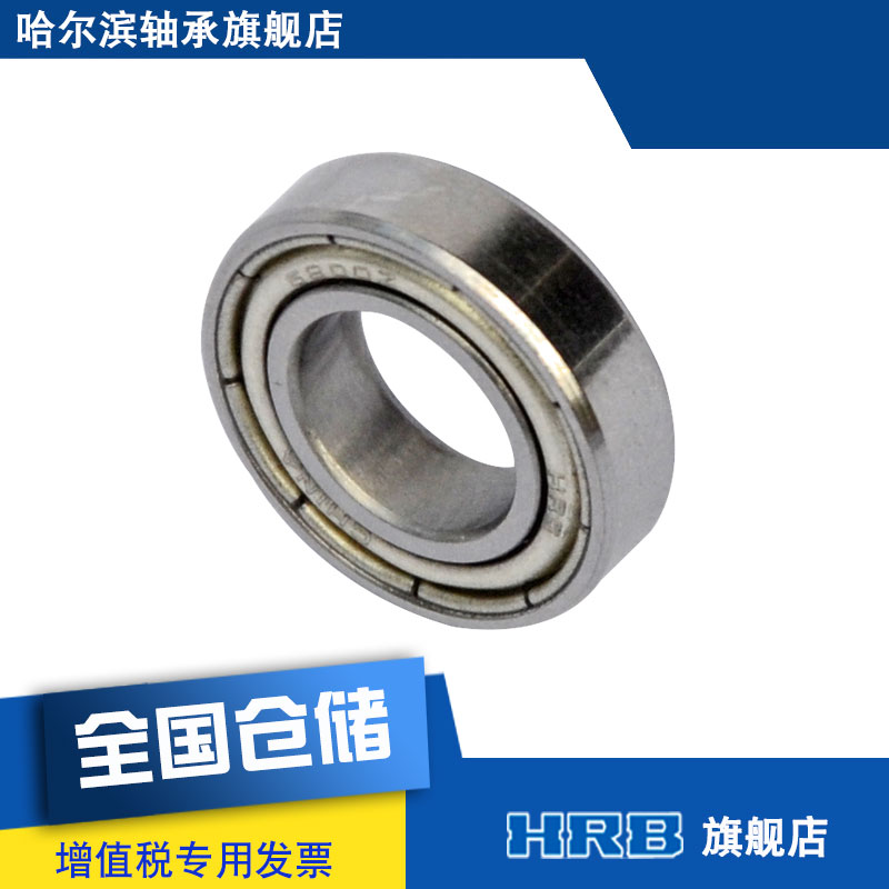 HRB 6800 ZZ 61800-2Z 哈尔滨轴承深沟球薄壁型号详解与零售指南